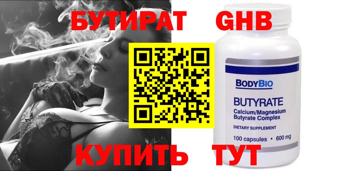 Бутират бутандиол  Вход с VPN  Ивантеевка 