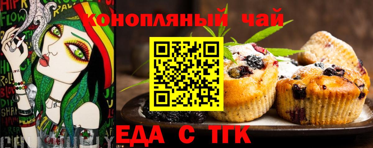 Еда ТГК марихуана  Вход с VPN  Ивантеевка 