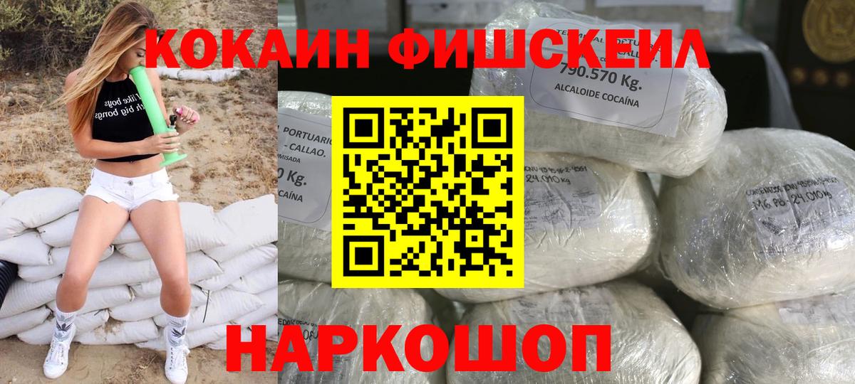 Кокаин FishScale Ивантеевка