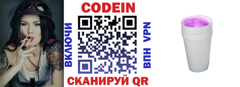 Кодеиновый сироп Lean Purple Drank  kraken ONION  Ивантеевка 