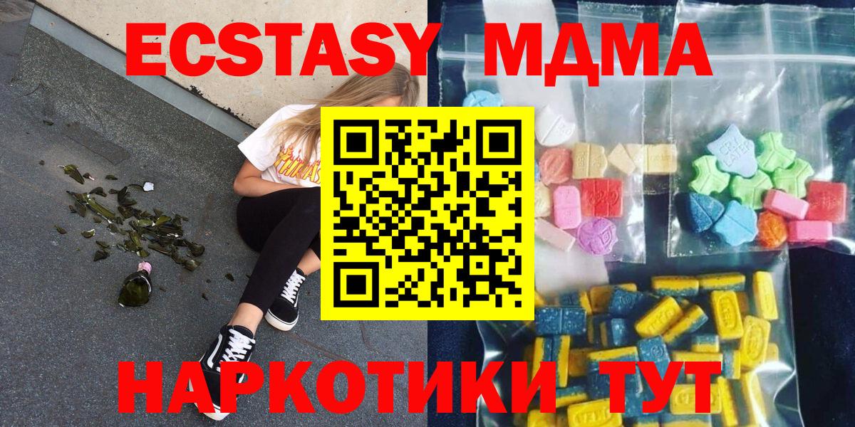 MDMA  МДМА молли  Ивантеевка  Вход с VPN  МДМА Molly 