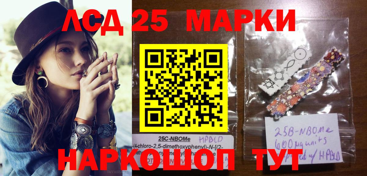 Марки 25I-NBOMe 1,5мг  Марки NBOMe  Ивантеевка  Вход с VPN 